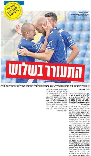 סיקור המשחק בידיעות אחרונות