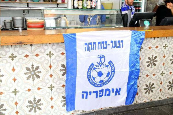 הפועל פ"ת אימפריה
