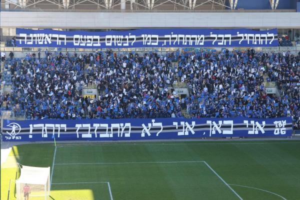 תצוגה של אוהדי הפועל פ"ת לפני פתיחת המשחק