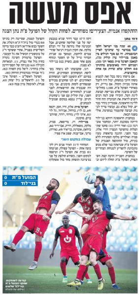 סיקור המשחק בידיעות אחרונות