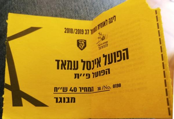 כרטיס למשחק בין הפועל פתח תקוה והפועל איכסל