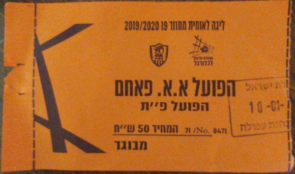 כרטיס למשחק בין הפועל פתח תקוה והפועל אום אל פאחם