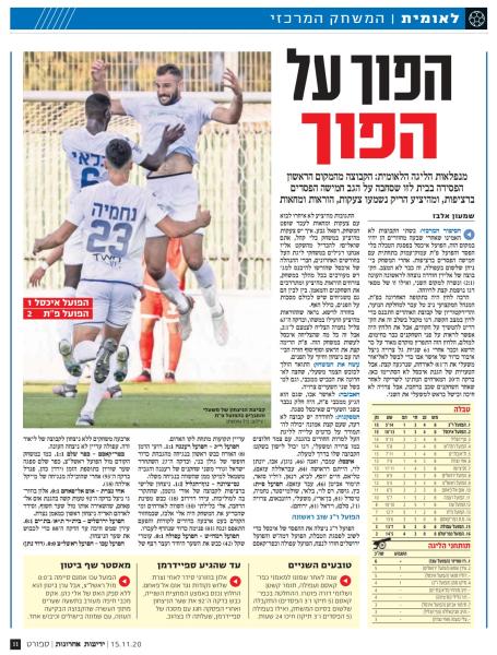 סיקור המשחק בידיעות אחרונות