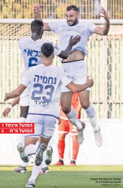 אליאור משעלי חוגג את אחד מהשערים שכבש לרשת איכסל