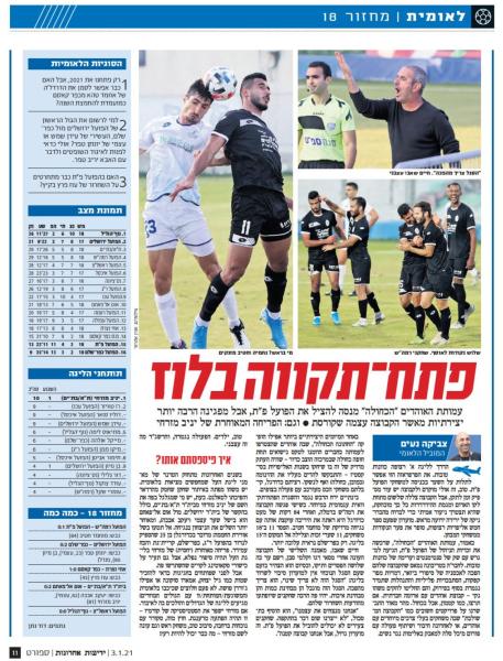 סיקור המשחק בידיעות אחרונות
