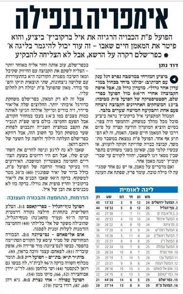 סיקור המשחק בידיעות אחרונות