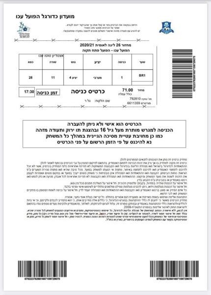 כרטיס למשחק בין הפועל פתח תקוה והפועל עכו