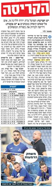 סיקור המשחק בידיעות אחרונות