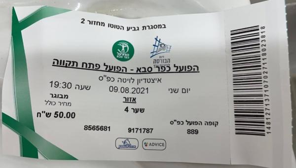 כרטיס למשחק בין הפועל פתח תקוה והפועל כפר-סבא