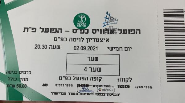 כרטיס למשחק בין הפועל פתח תקוה והפועל כפר-סבא