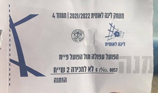 כרטיס למשחק בין הפועל פתח תקוה והפועל עפולה