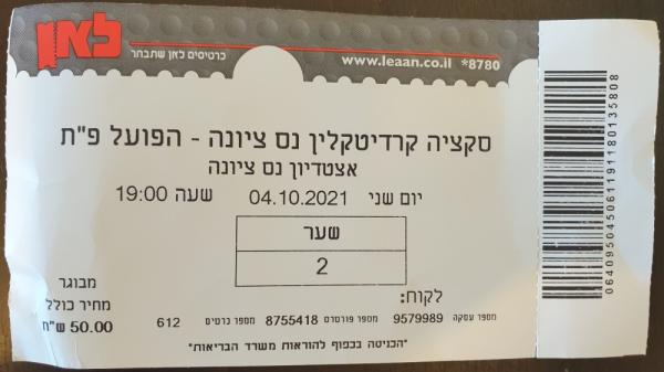 כרטיס למשחק בין הפועל פתח תקוה וסקציה נס-ציונה