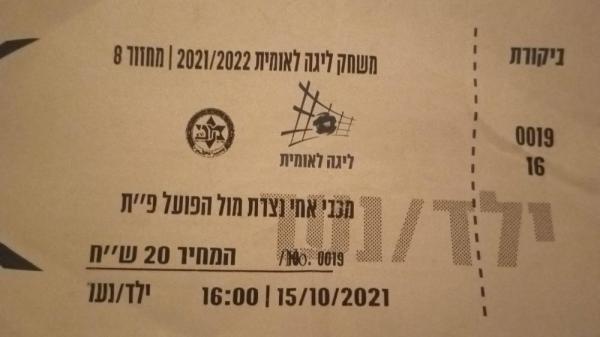 כרטיס למשחק בין הפועל פתח תקוה ומכבי אחי נצרת