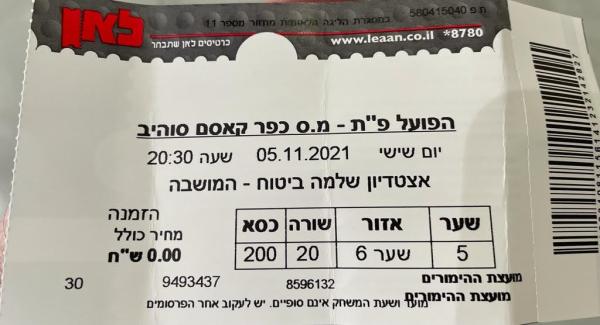 כרטיס למשחק בין הפועל פתח תקוה ומ.ס כפר קאסם