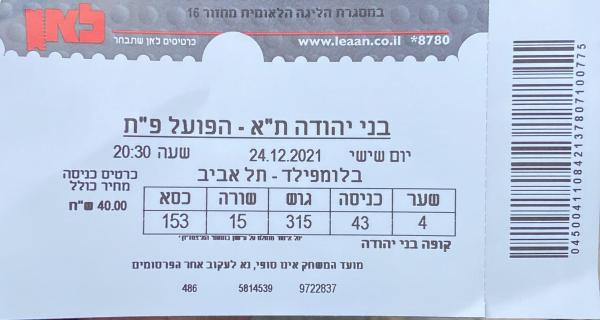 כרטיס למשחק בין הפועל פתח תקוה ובני יהודה