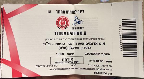 כרטיס למשחק בין הפועל פתח תקוה ואדומים אשדוד