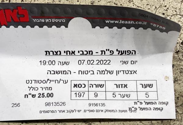 כרטיס למשחק בין הפועל פתח תקוה ומכבי אחי נצרת