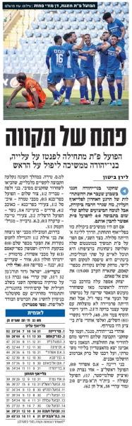 סיקור המשחק בידיעות אחרונות