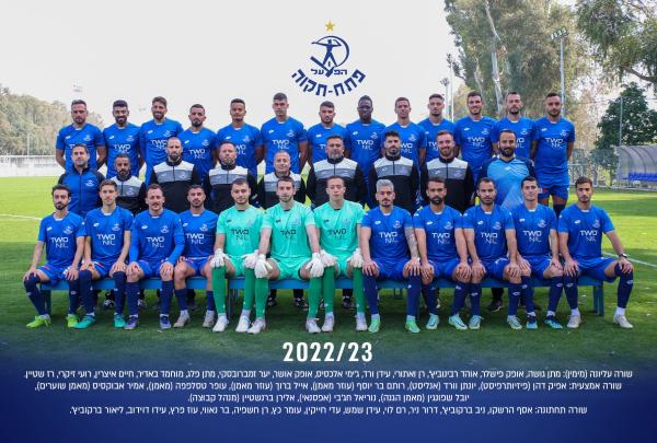 הפועל פתח תקוה מודל 2022/23 - תמונה קבוצתית