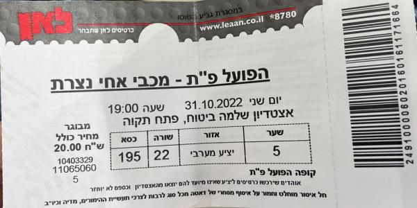 כרטיס למשחק גביע הטוטו בין הפועל פתח תקוה ואחי נצרת