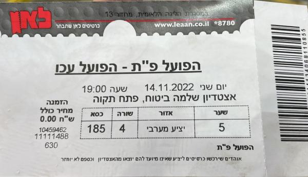 כרטיס למשחק בין הפועל פתח תקוה והפועל עכו