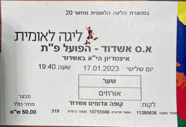 כרטיס למשחק בין הפועל פתח תקוה ואדומים אשדוד