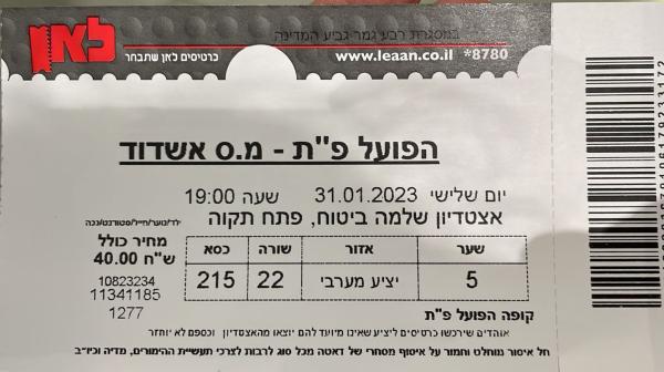 כרטיס למשחק בין הפועל פתח תקוה ומ.ס אשדוד