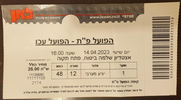 כרטיס למשחק בין הפועל פתח תקוה והפועל עכו