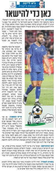 על הפועל פ"ת, איתי שכטר ואבי ריקן, לקראת פתיחת עונת 2023/24, מתוך ידיעות אחרונות