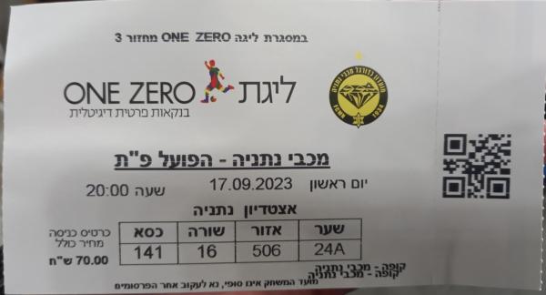 כרטיס למשחק בין הפועל פתח תקוה ומכבי נתניה