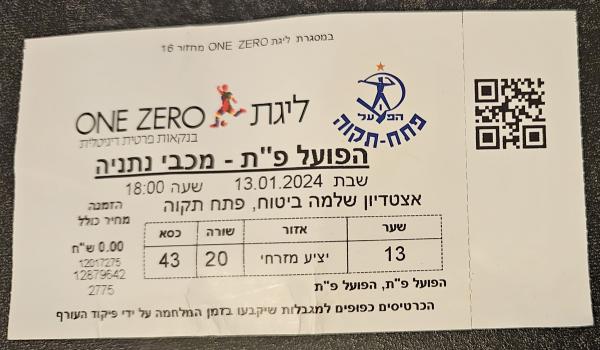 כרטיס למשחק בין הפועל פתח תקוה ומכבי נתניה