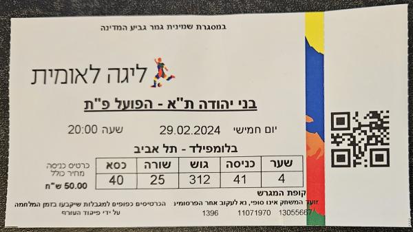 כרטיס למשחק בין הפועל פתח תקוה ובני יהודה