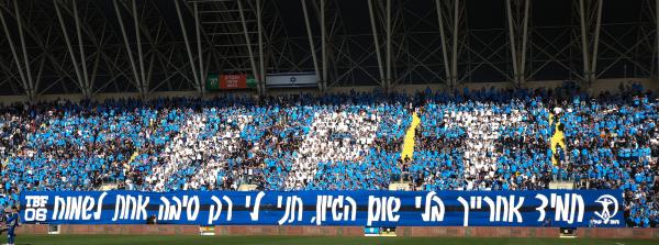 תצוגה של אוהדי הפועל פ"ת ביציע המזרחי באיצטדיון ראש הזהב לקראת פתיחת הדרבי