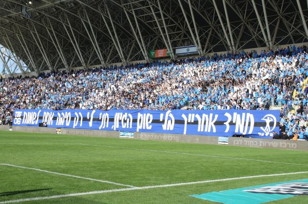 עוד מבט לתצוגה של אוהדי הפועל פ"ת ביציע המזרחי באיצטדיון ראש הזהב לקראת פתיחת הדרבי