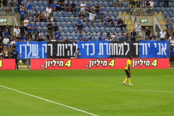 אוהדי הפועל פ"ת נפרדים מליגת העל