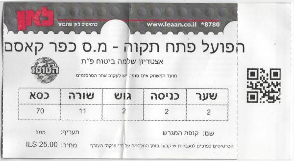 כרטיס למשחק בין הפועל פתח תקוה ומ.ס כפר קאסם