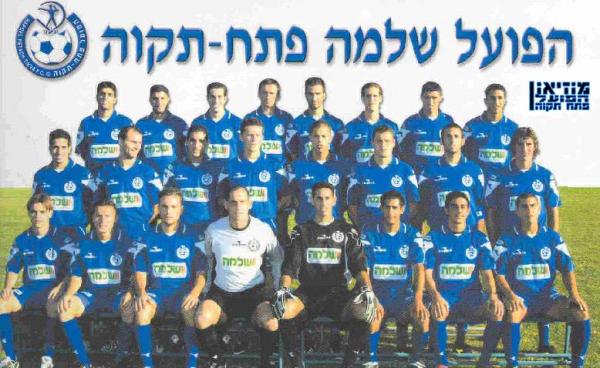 הפועל פ"ת מודל 2003/04. שורה עליונה (מימין): אלנתן סלמי, עבד רבאח, ערן כהן, אלון מאיה, ?,  גיא שמיר, נג'ואן גרייב, יוני רוזנפלד.שורה אמצעית (מימין): מנור חסן, אבי יחיאל, טומיסלאב ארצג, לירון זרקו, איגור טומאסיץ', גל כהן, מריו אוסיבוב, ארז אליאב.שורה תחתונה (מימין): שלומי אדרי, יוסי שבחון, דודו רצאבי, רפי כהן, אייל אברמוב, יניב לוזון, ברק בכר, אורן קריספין